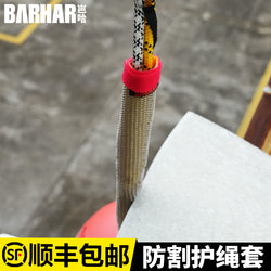 BARHAR CUT-RESISTANT  ROPE PROTECTOR  BH9071